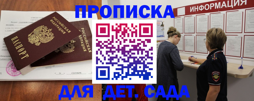 прописка регистрация в Боровске