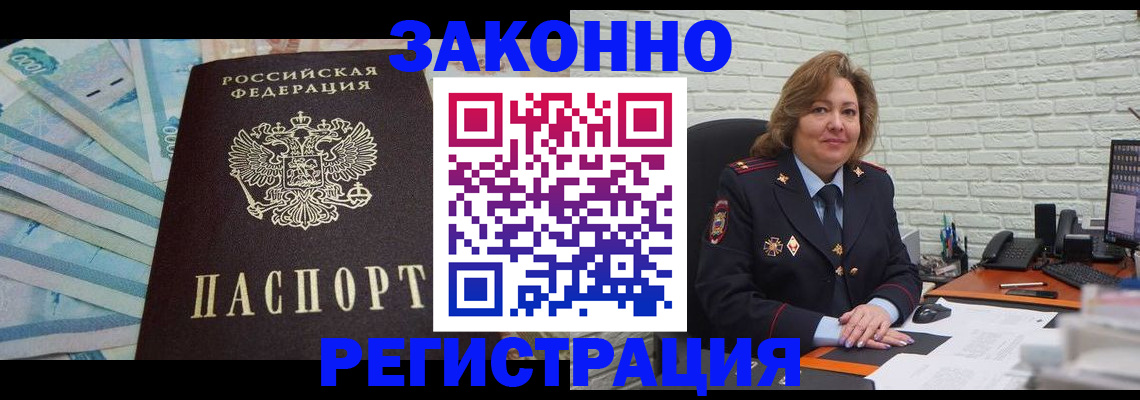 прописка регистрация в Боровске